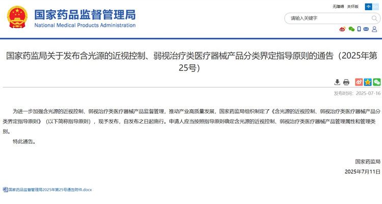 近視控制、弱視治療類醫(yī)療器械產(chǎn)品分類界定.jpg